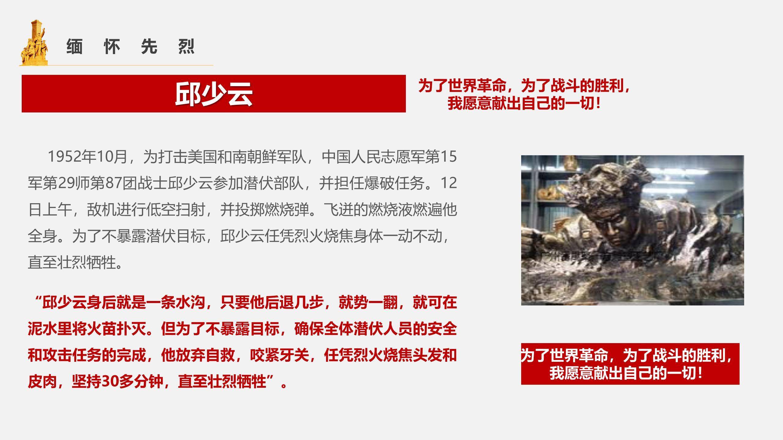 国潮政治风清明节缅怀先烈专题PPT模板4