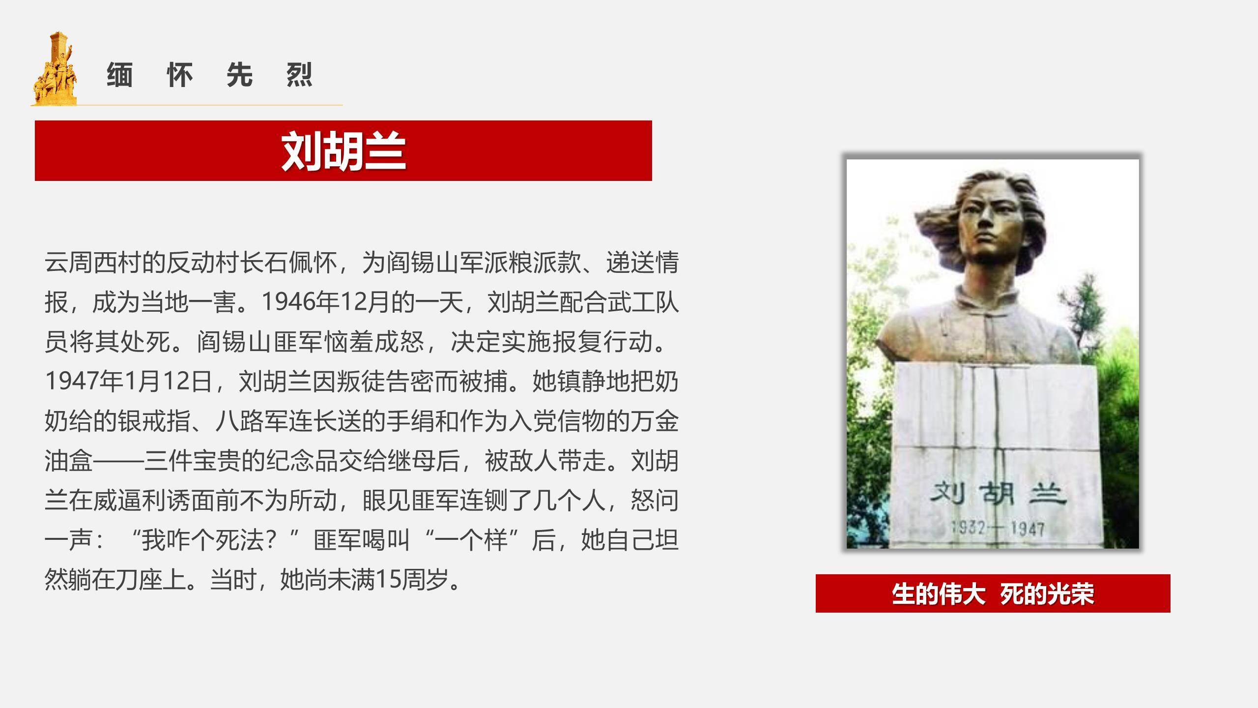 国潮政治风清明节缅怀先烈专题PPT模板5