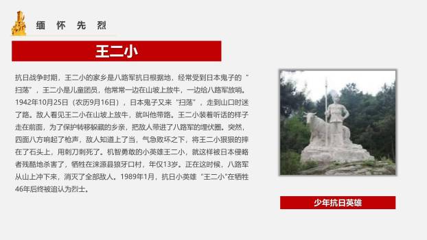 国潮政治风清明节缅怀先烈专题PPT模板6