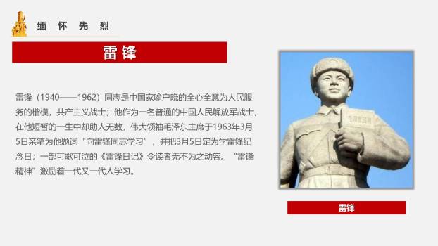 国潮政治风清明节缅怀先烈专题PPT模板7