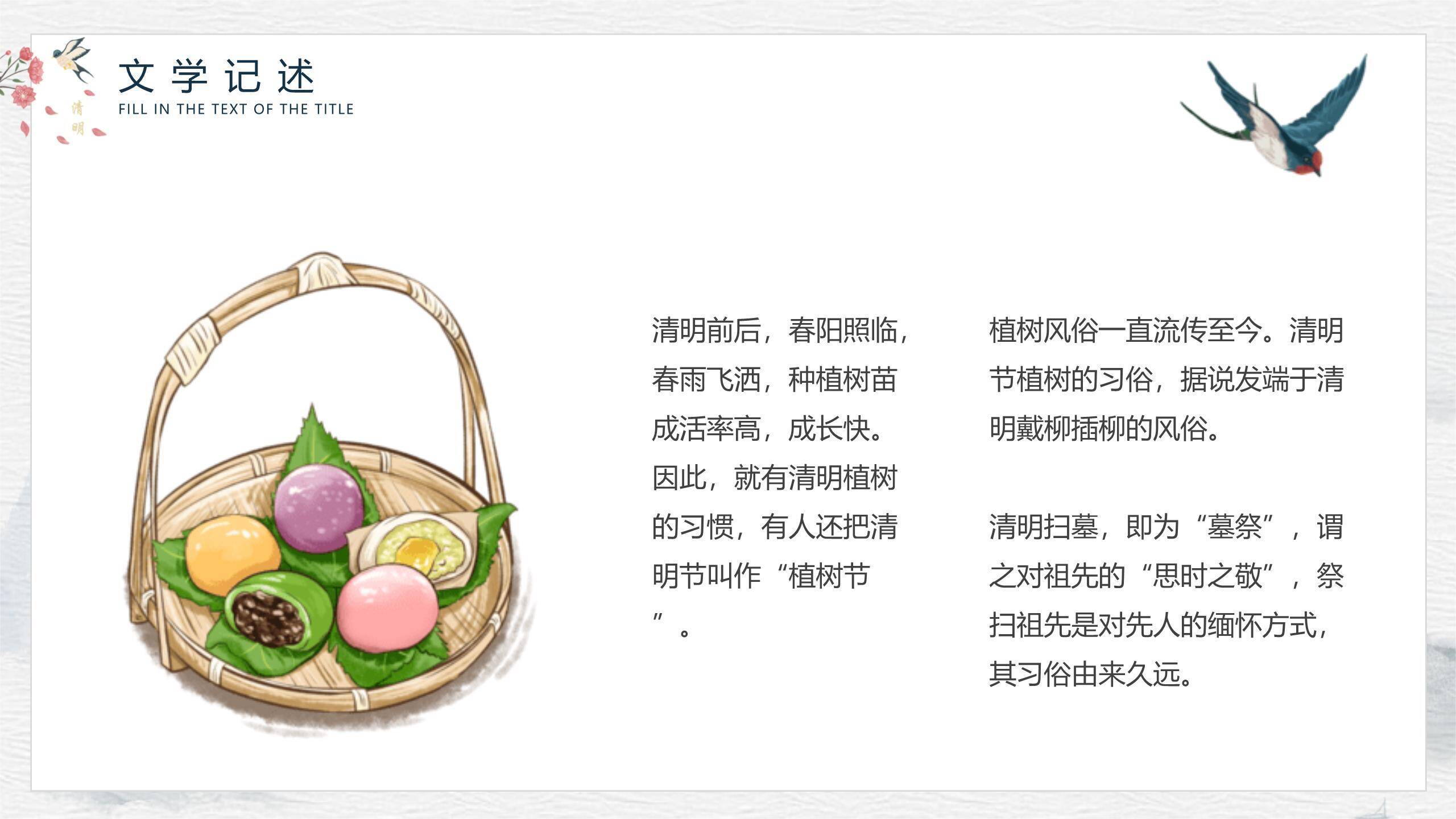 极简水墨清明节节气文化PPT模板8