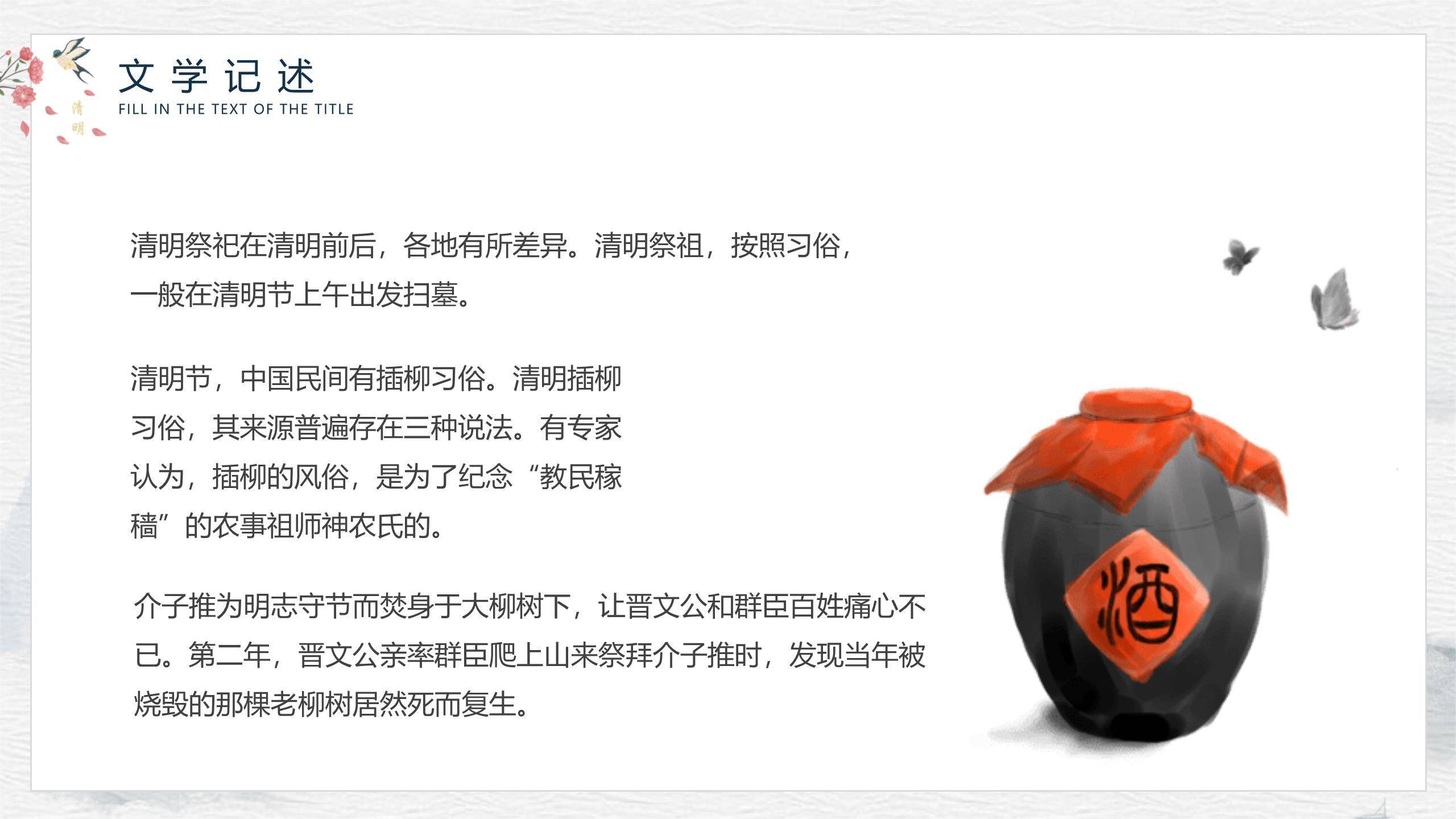 极简水墨清明节节气文化PPT模板9