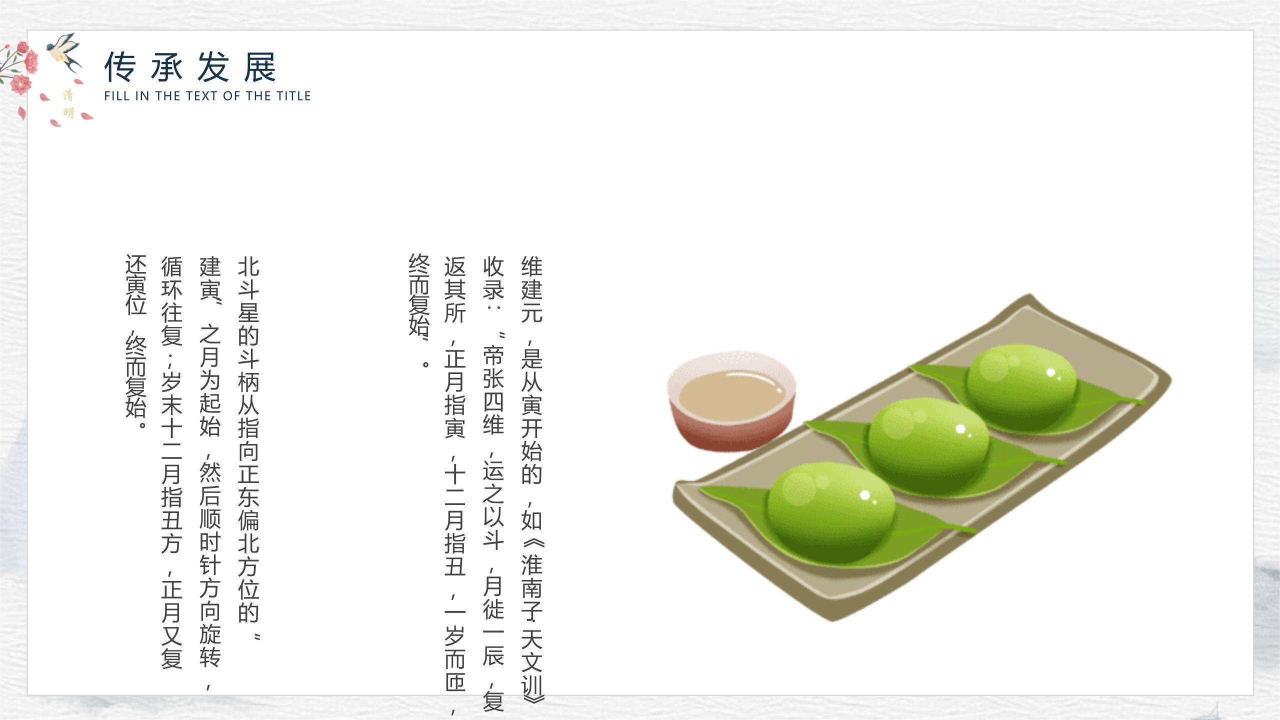 极简水墨清明节节气文化PPT模板2