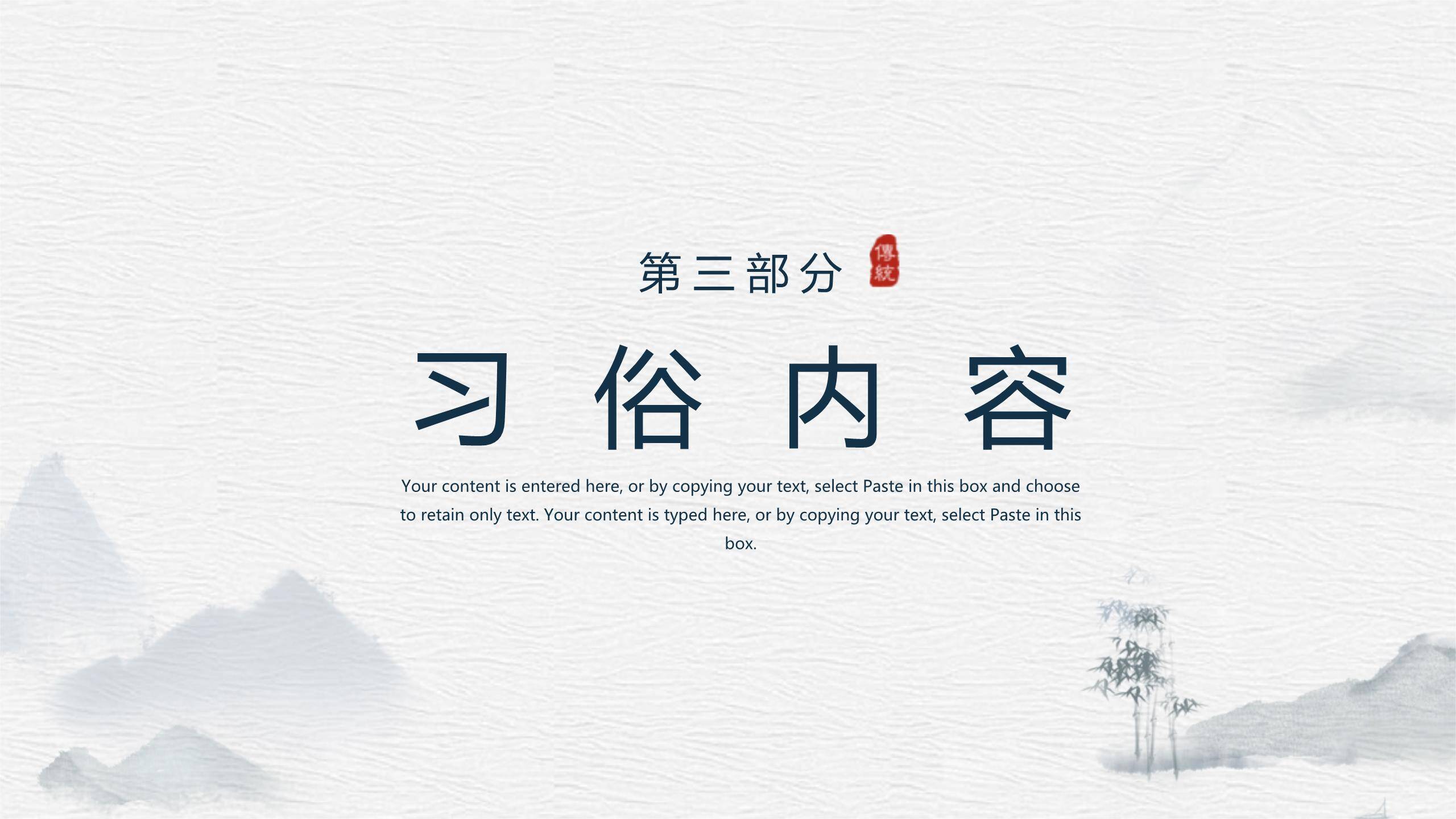 极简水墨清明节节气文化PPT模板3