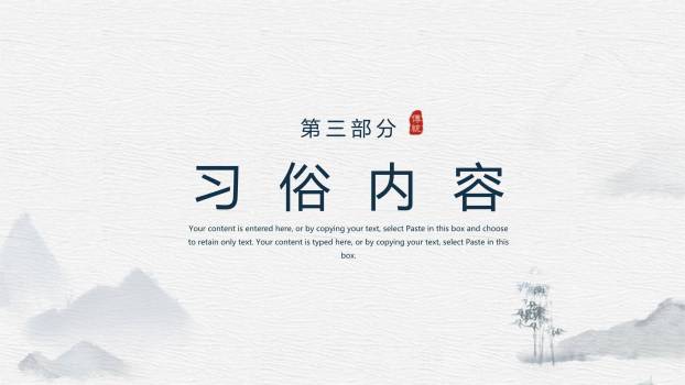 极简水墨清明节节气文化PPT模板3