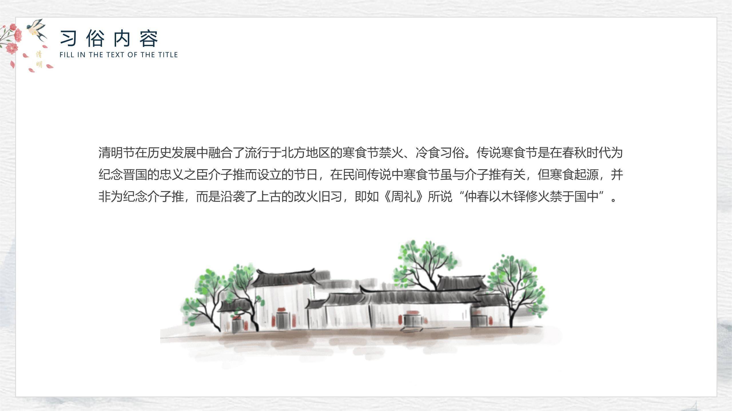 极简水墨清明节节气文化PPT模板4
