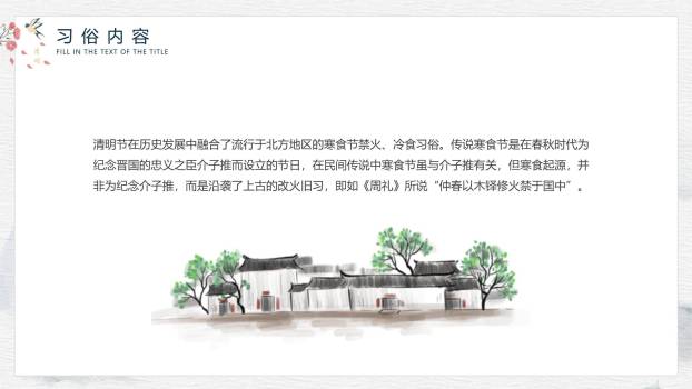 极简水墨清明节节气文化PPT模板4