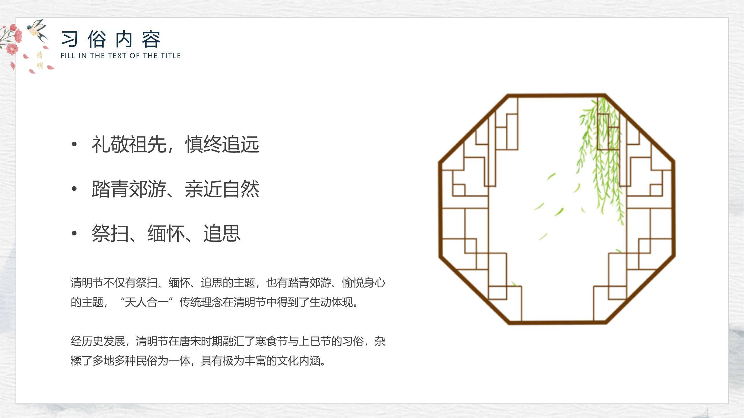 极简水墨清明节节气文化PPT模板5