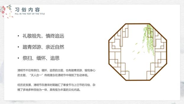 极简水墨清明节节气文化PPT模板5