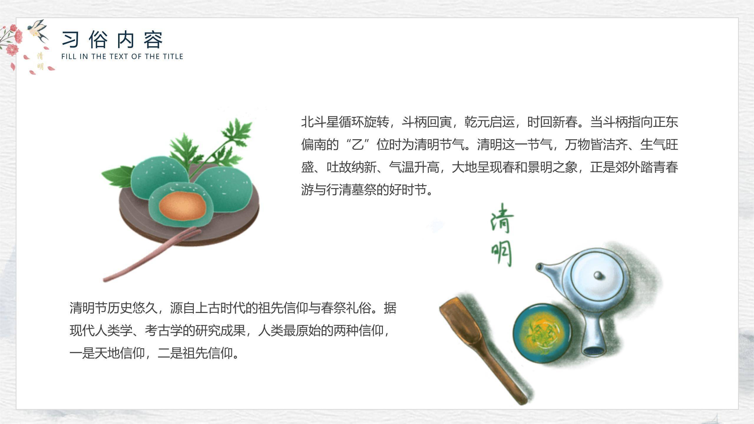 极简水墨清明节节气文化PPT模板6