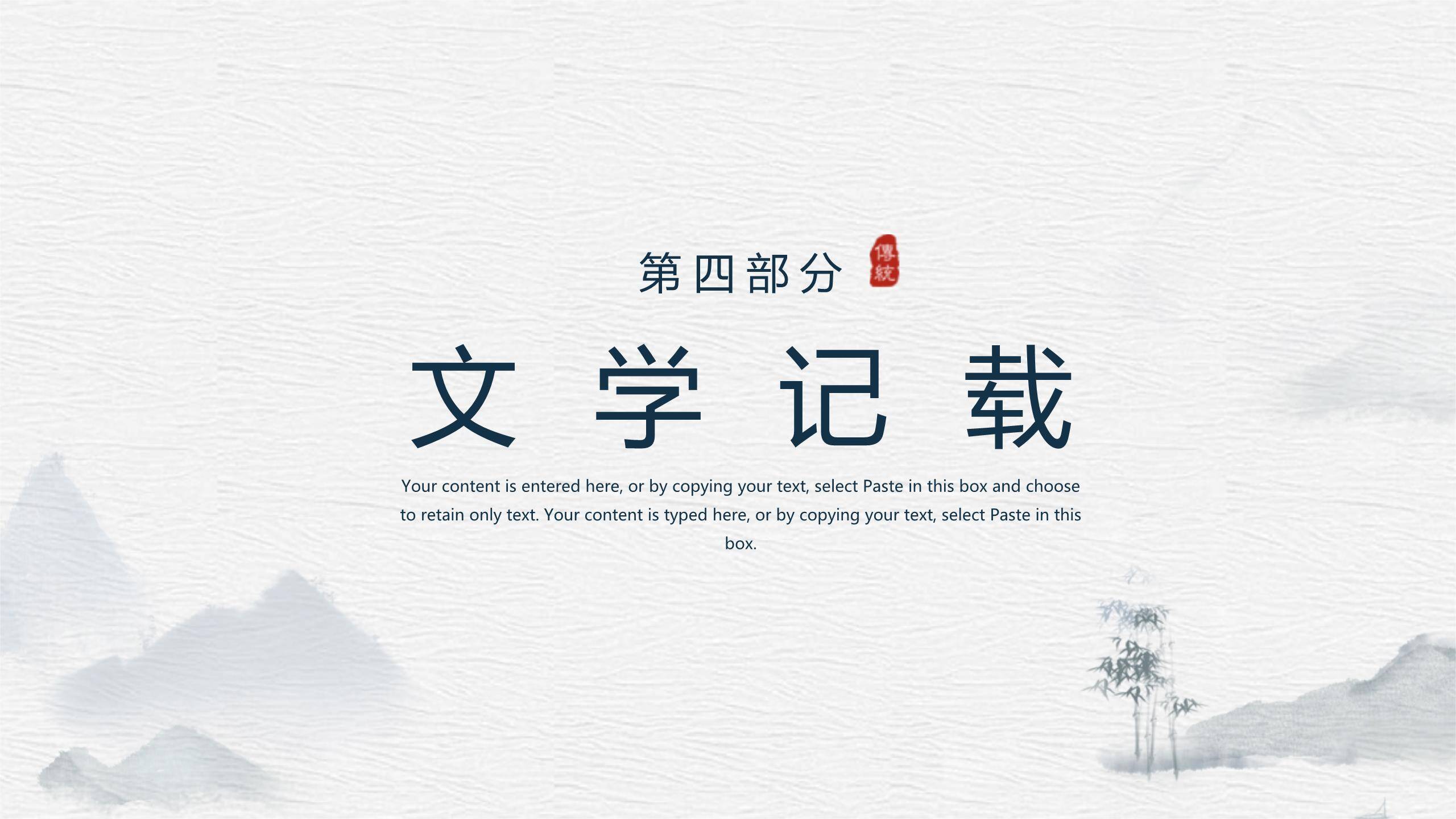 极简水墨清明节节气文化PPT模板7