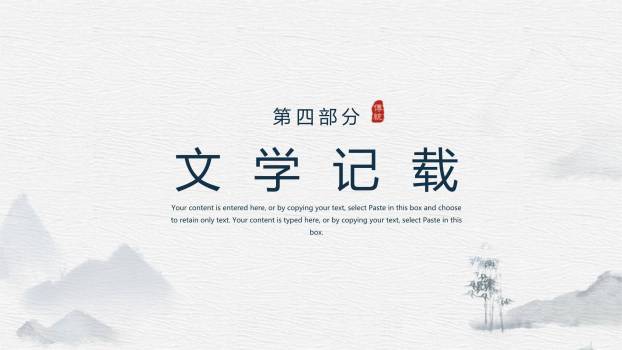 极简水墨清明节节气文化PPT模板7