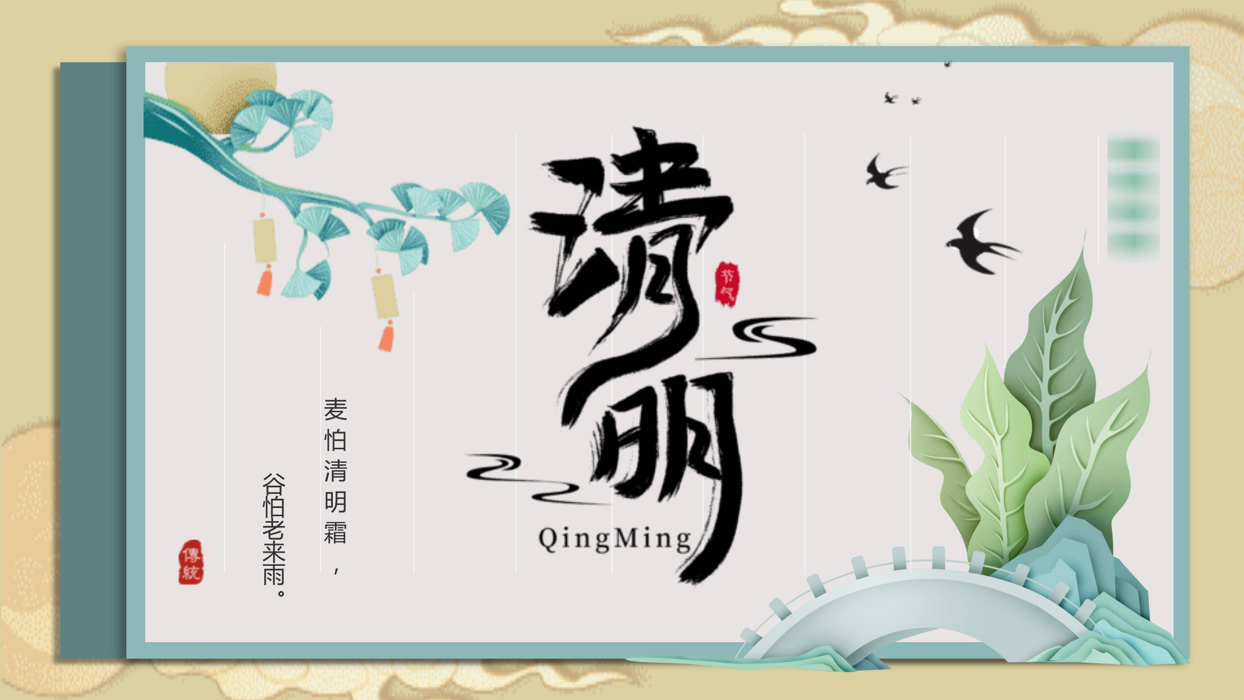 扁平插画清明节踏青祭祖PPT模板0