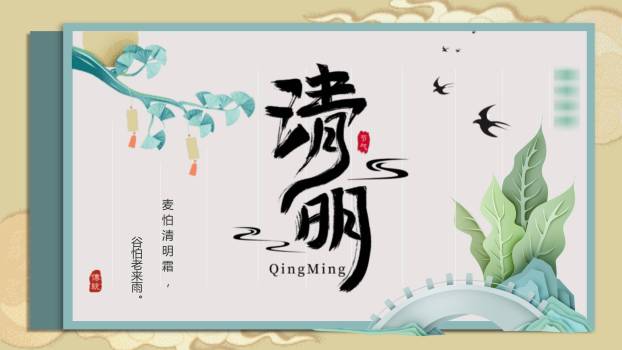 扁平插画清明节踏青祭祖PPT模板0