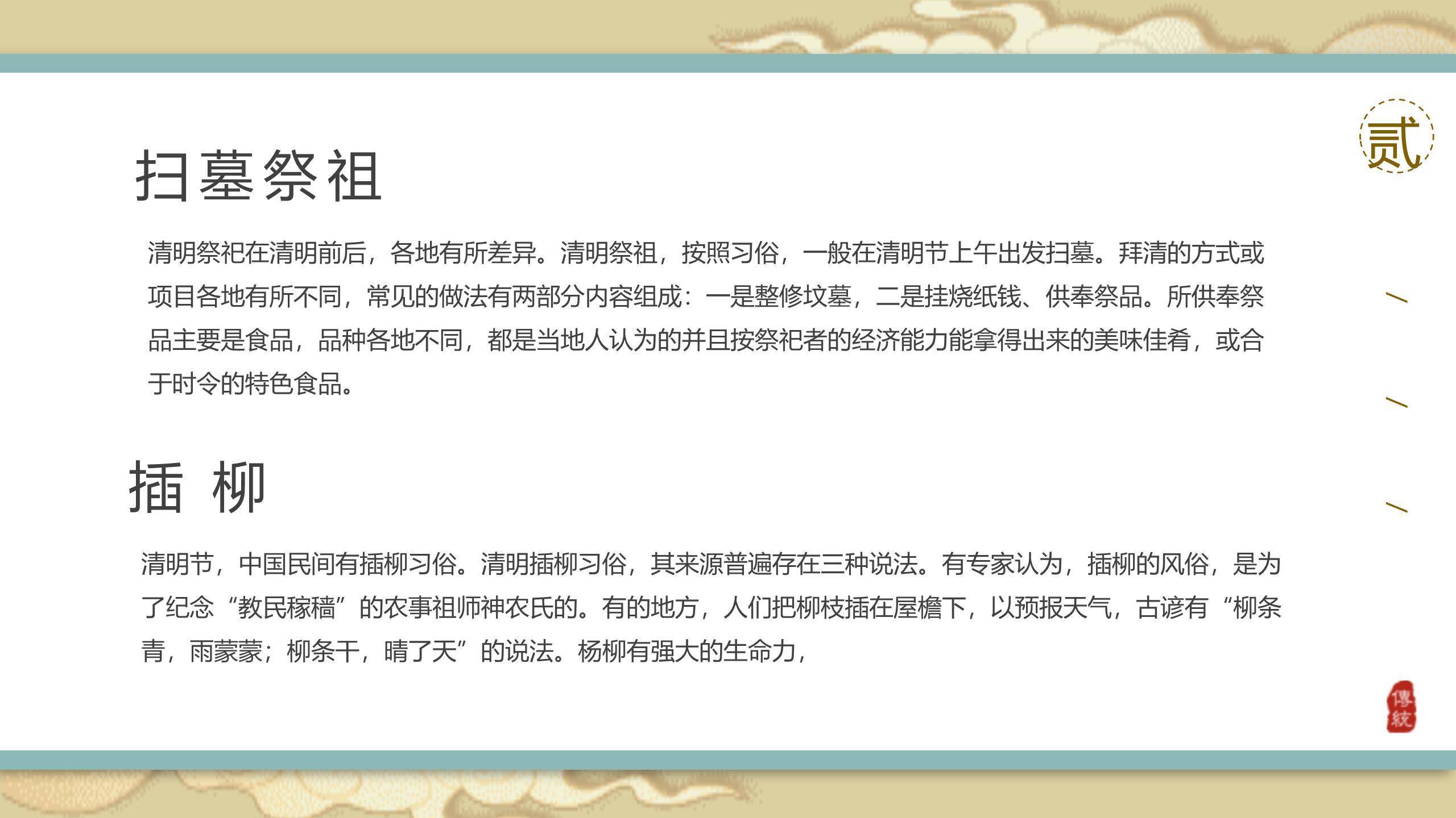 扁平插画清明节踏青祭祖PPT模板3