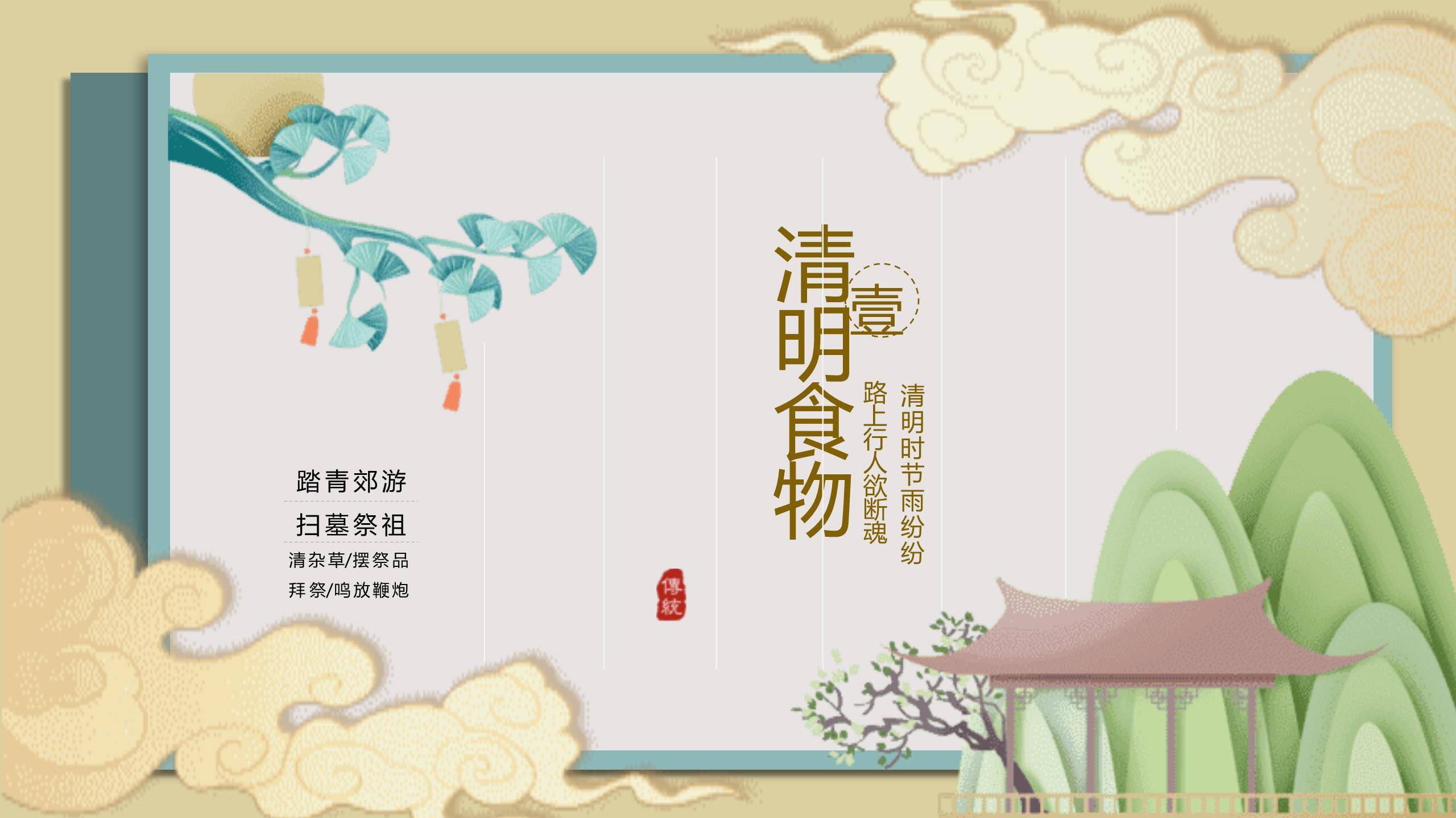 扁平插画清明节踏青祭祖PPT模板4