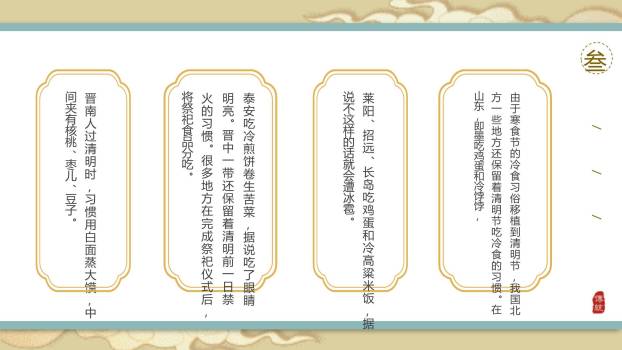 扁平插画清明节踏青祭祖PPT模板5