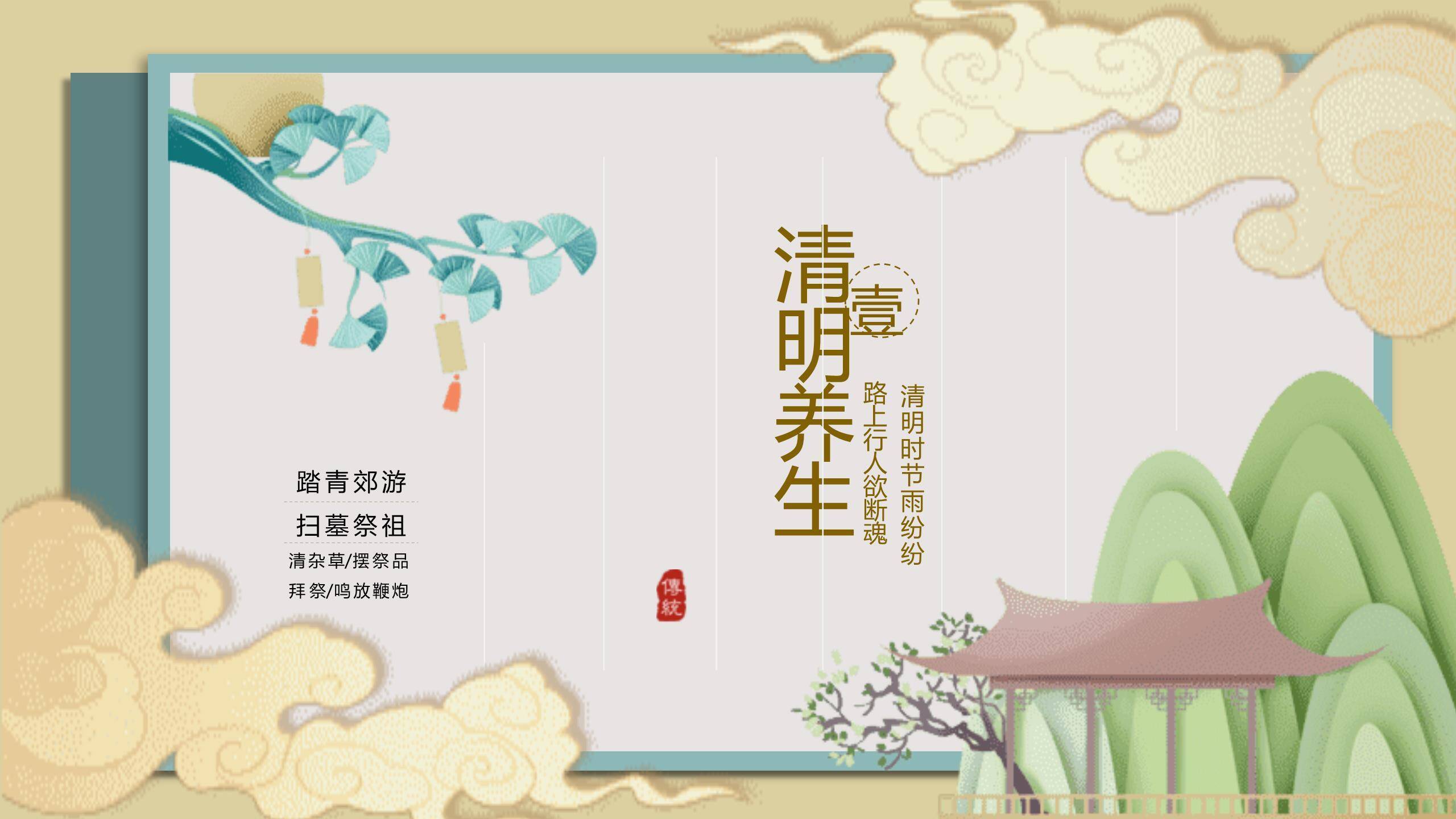 扁平插画清明节踏青祭祖PPT模板7