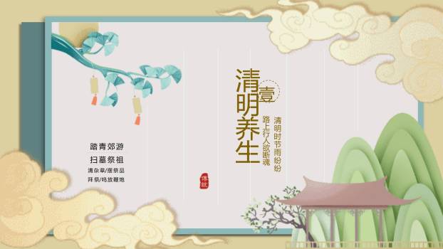 扁平插画清明节踏青祭祖PPT模板7