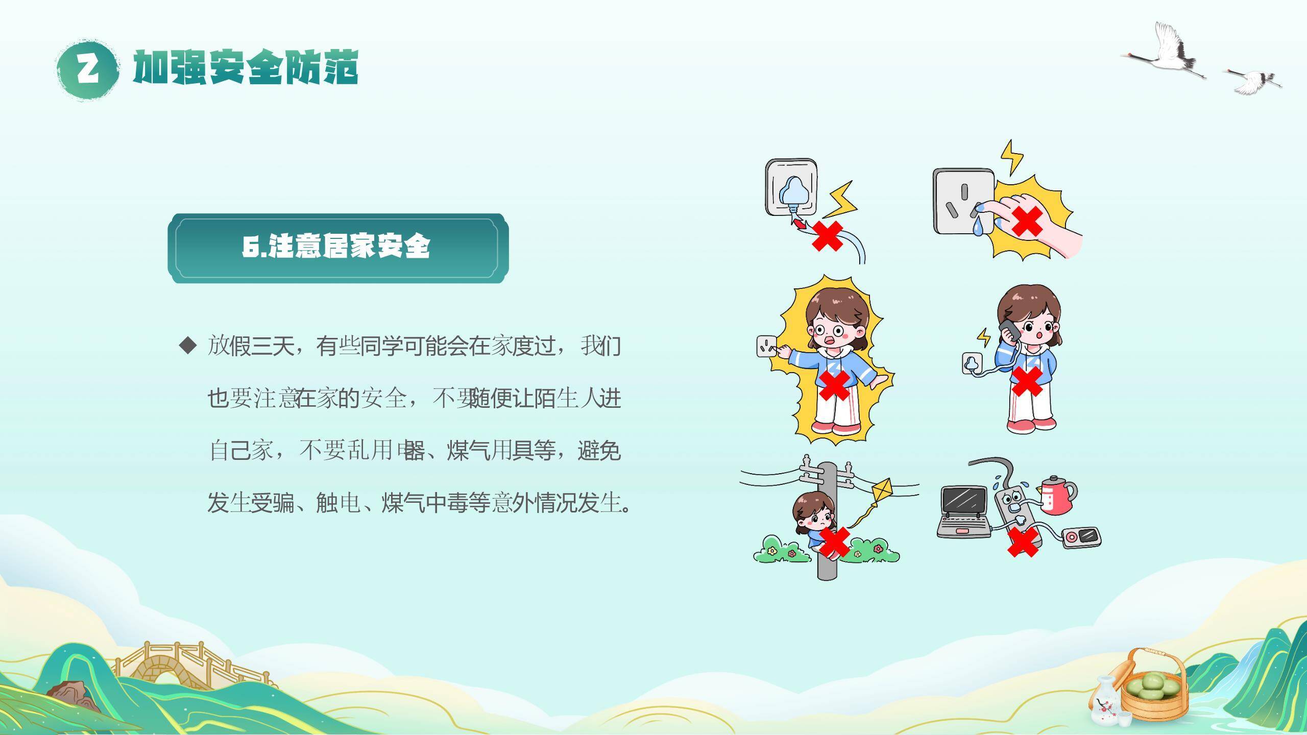 卡通国风清明节祭祖思亲PPT模板9