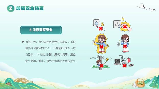 卡通国风清明节祭祖思亲PPT模板9