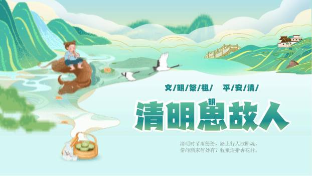 卡通国风清明节祭祖思亲PPT模板0