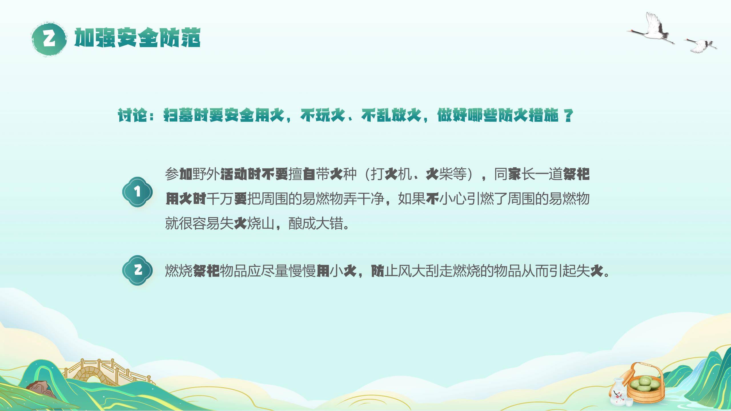 卡通国风清明节祭祖思亲PPT模板1