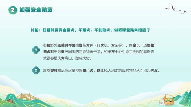 卡通国风清明节祭祖思亲PPT模板1