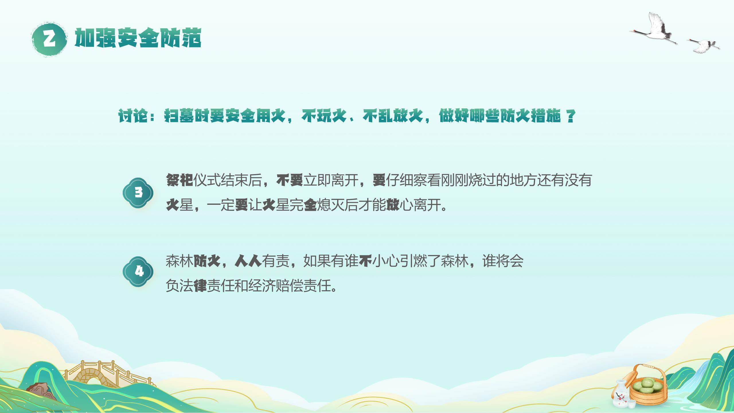 卡通国风清明节祭祖思亲PPT模板2