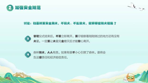 卡通国风清明节祭祖思亲PPT模板2