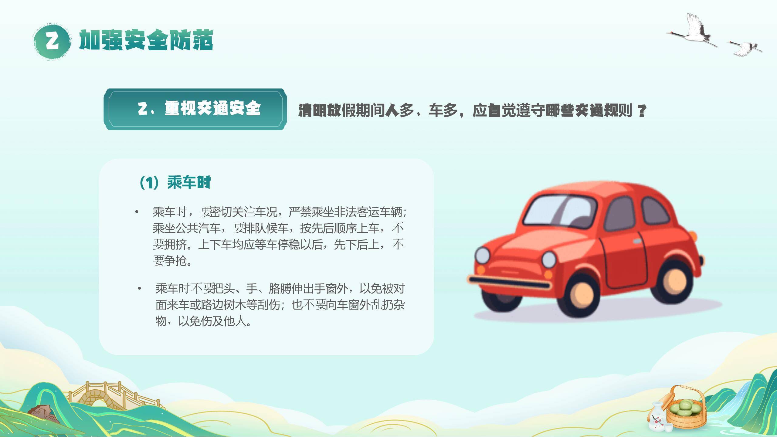 卡通国风清明节祭祖思亲PPT模板3