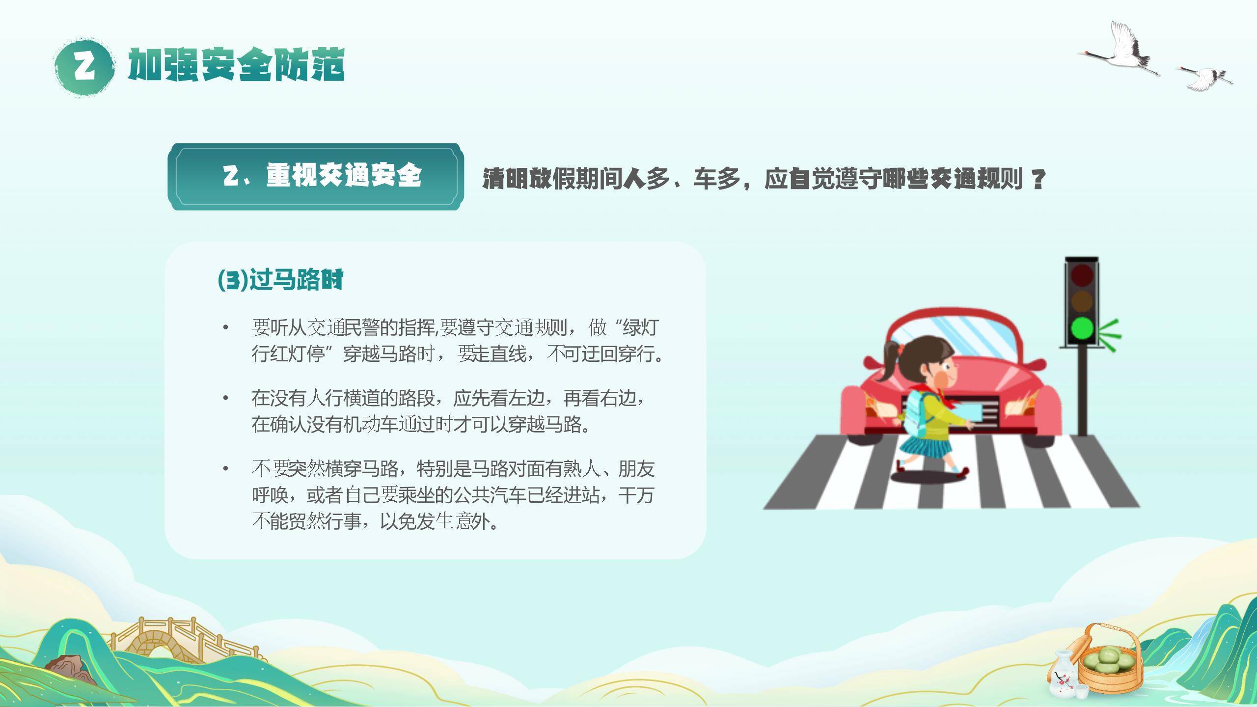 卡通国风清明节祭祖思亲PPT模板5