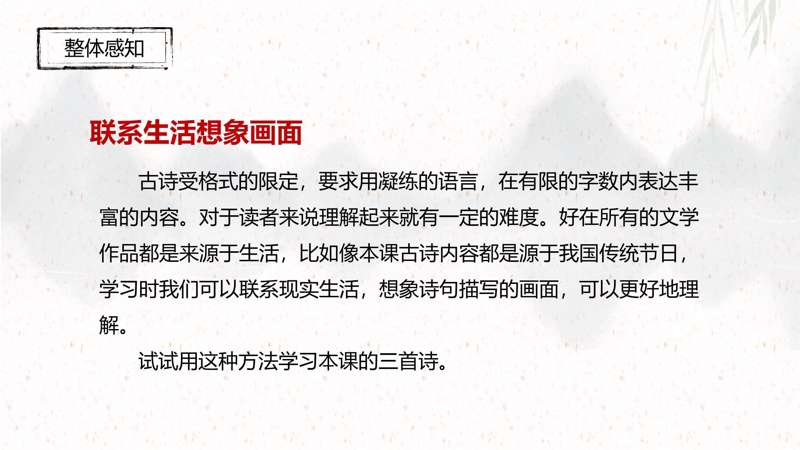 水墨国画清明节古诗教学PPT模板8