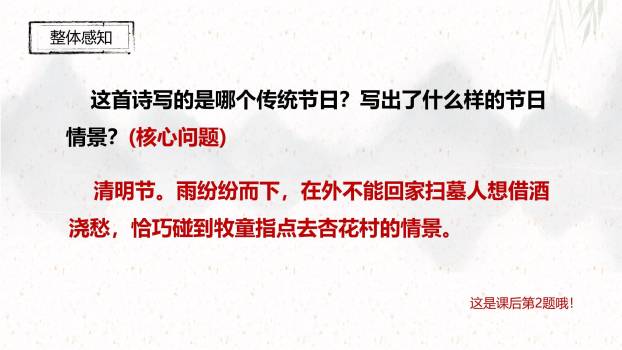 水墨国画清明节古诗教学PPT模板9
