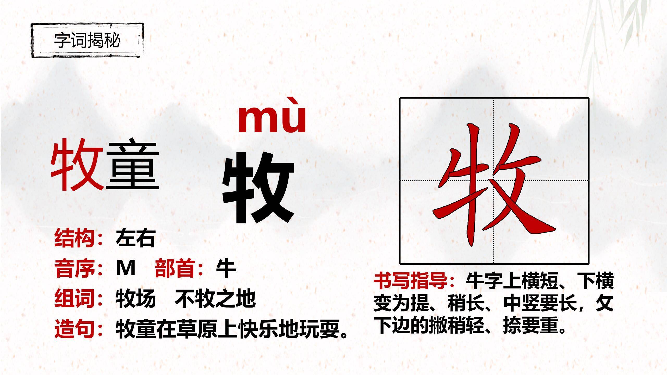 水墨国画清明节古诗教学PPT模板1