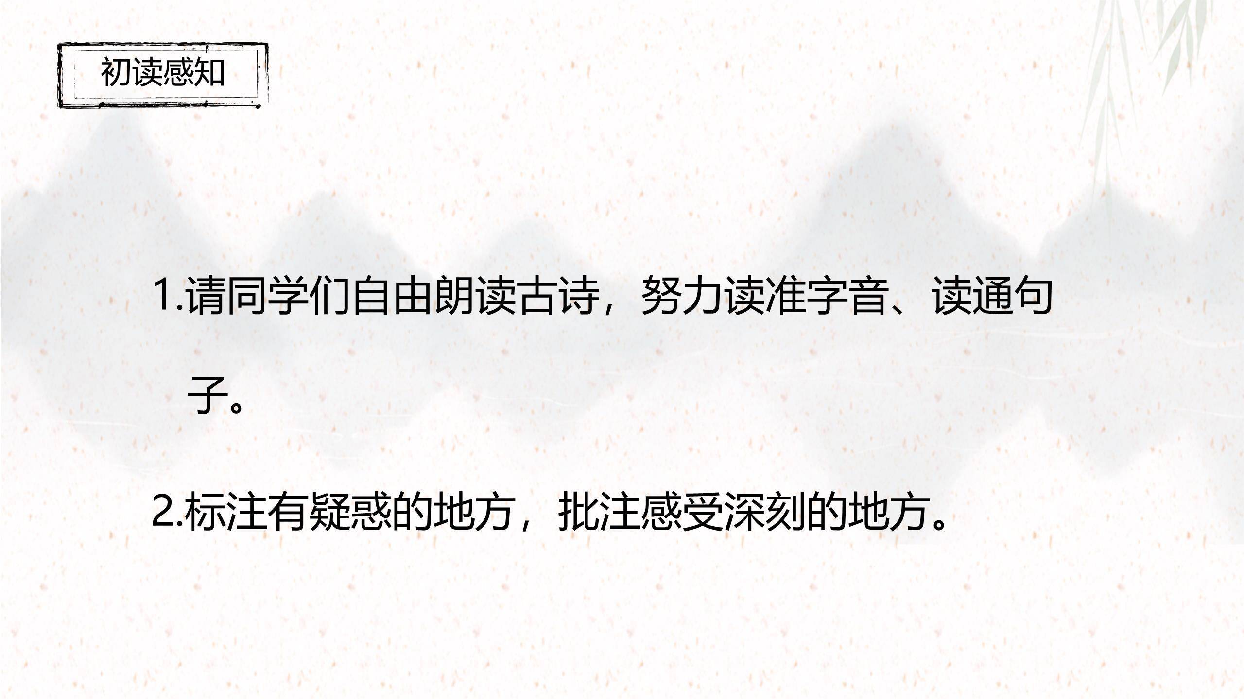 水墨国画清明节古诗教学PPT模板2