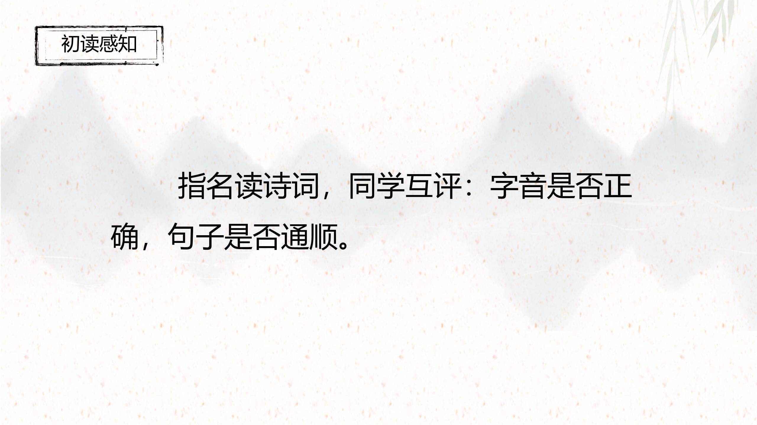 水墨国画清明节古诗教学PPT模板3