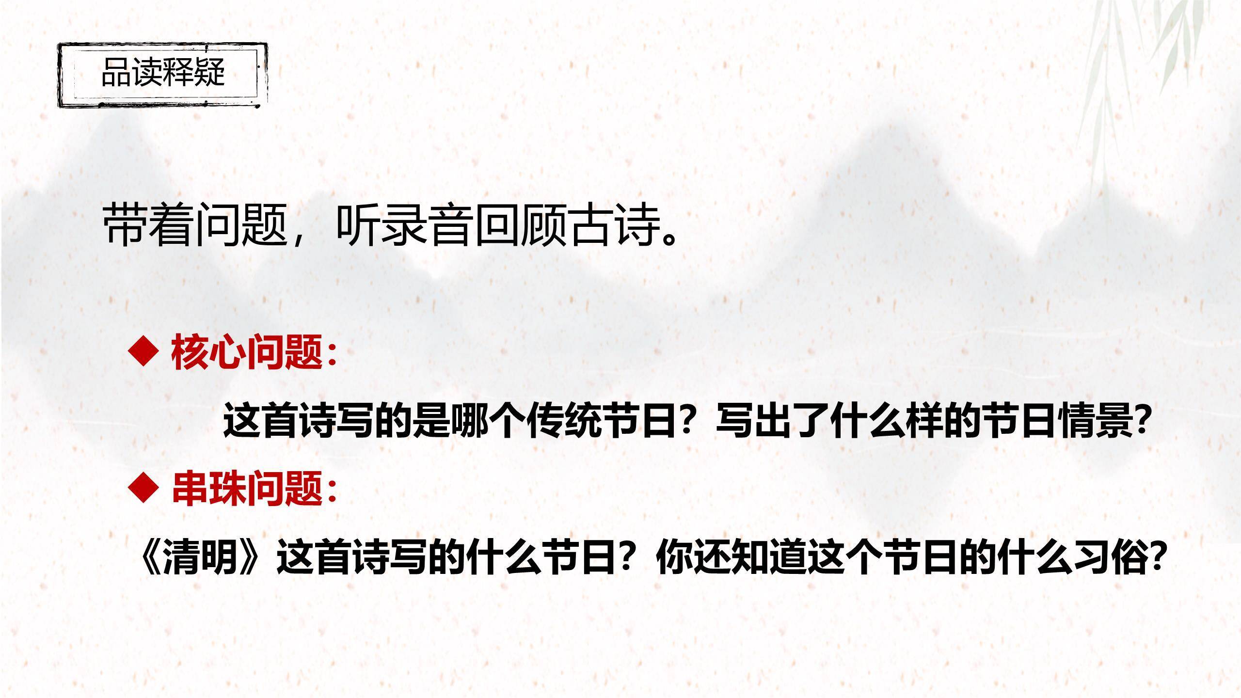 水墨国画清明节古诗教学PPT模板4