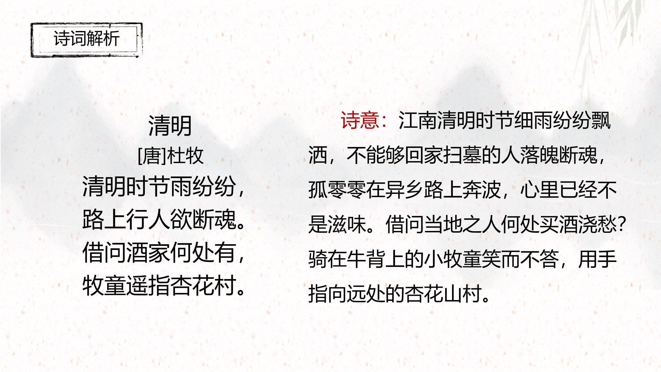 水墨国画清明节古诗教学PPT模板5