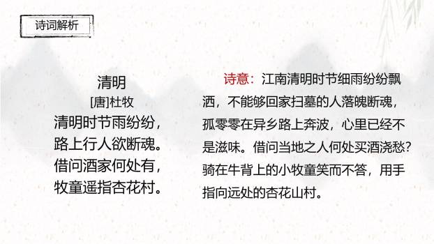 水墨国画清明节古诗教学PPT模板5