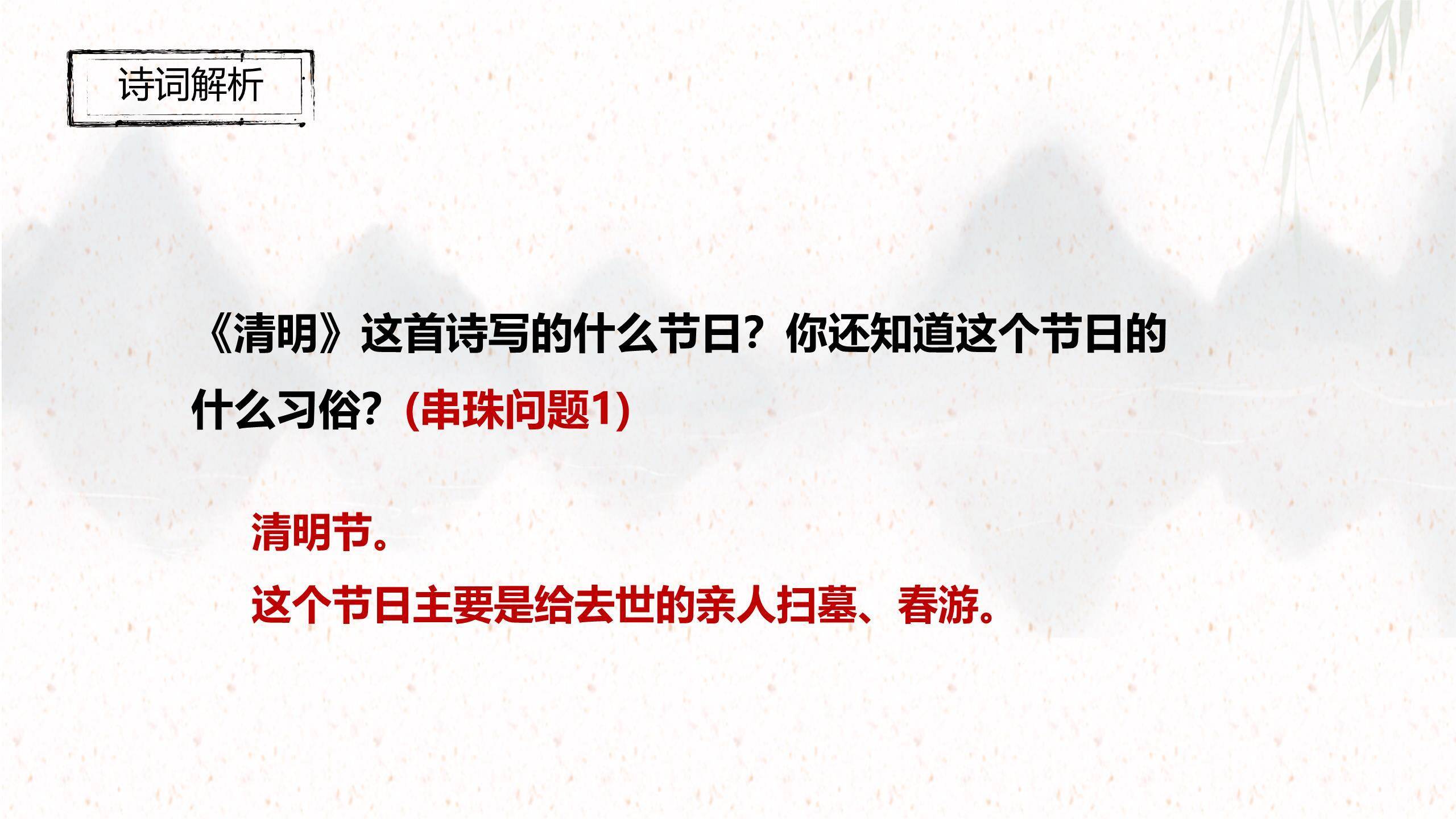 水墨国画清明节古诗教学PPT模板6