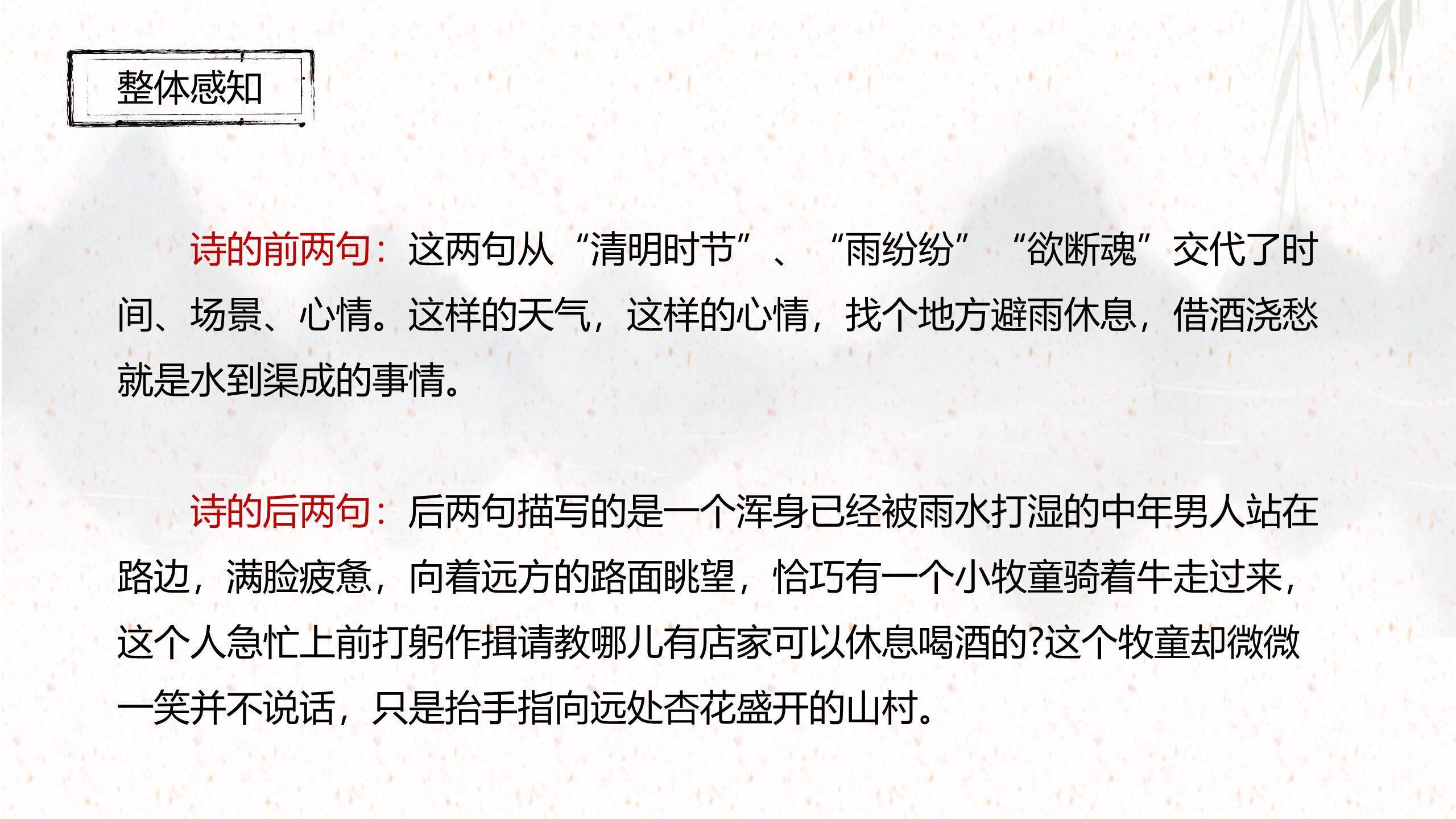 水墨国画清明节古诗教学PPT模板7