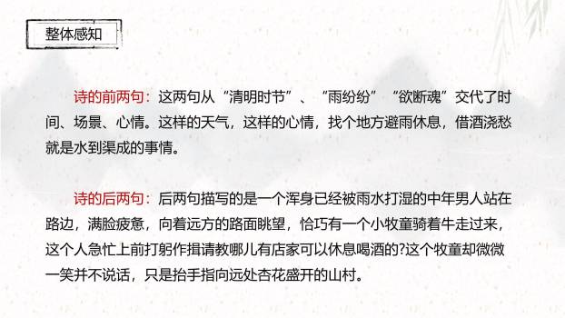 水墨国画清明节古诗教学PPT模板7