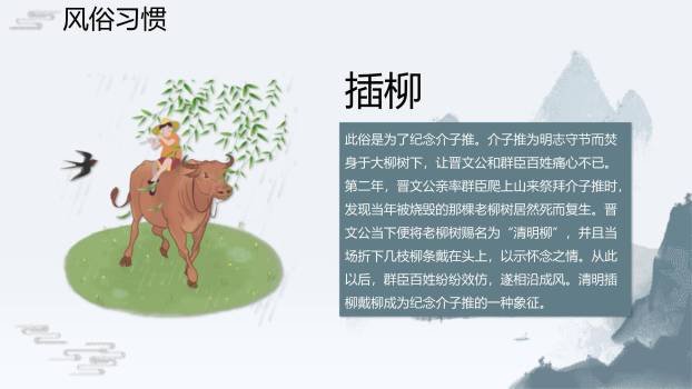 水墨意境清明节古诗意境PPT模板8