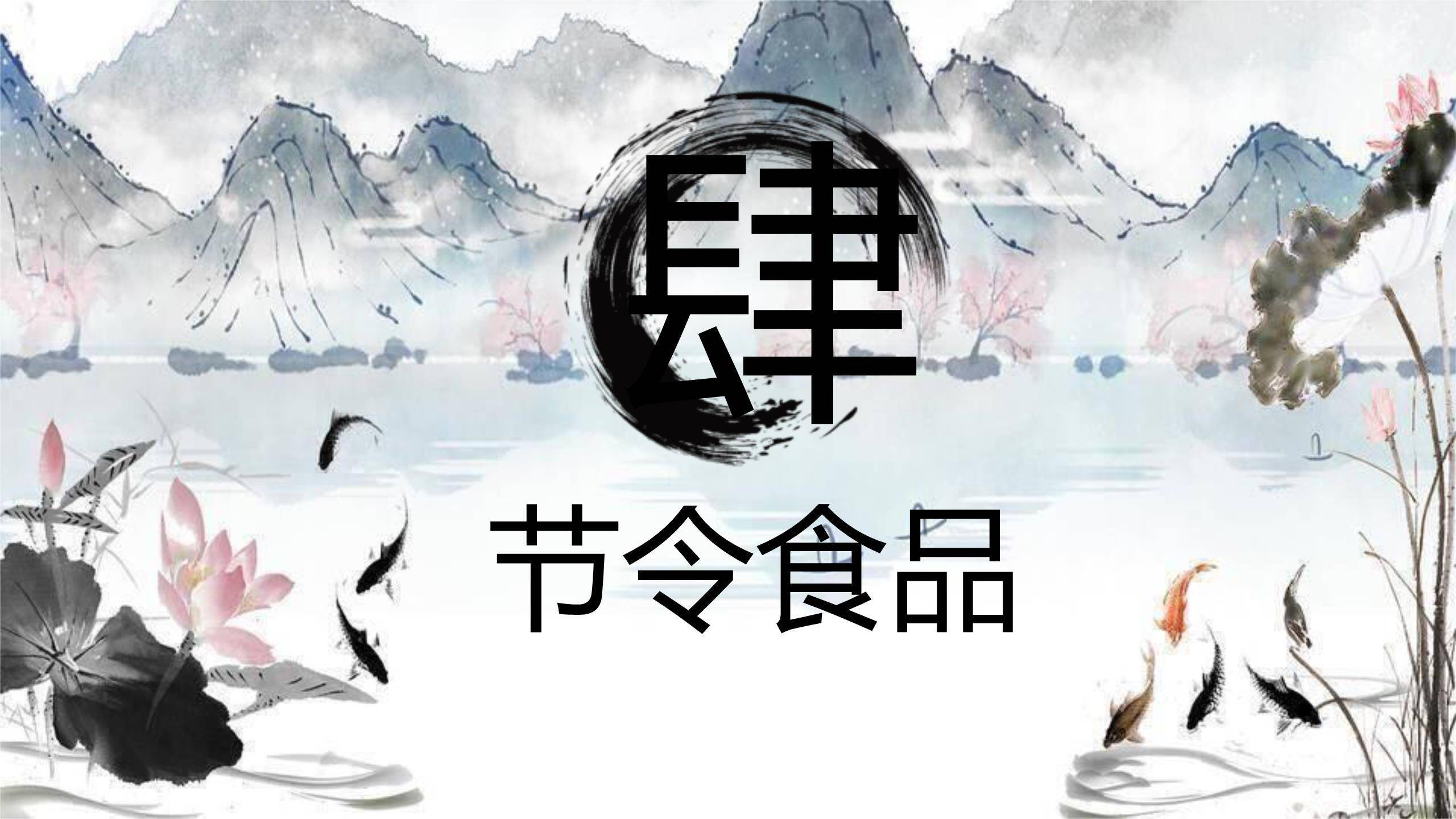 水墨意境清明节古诗意境PPT模板9