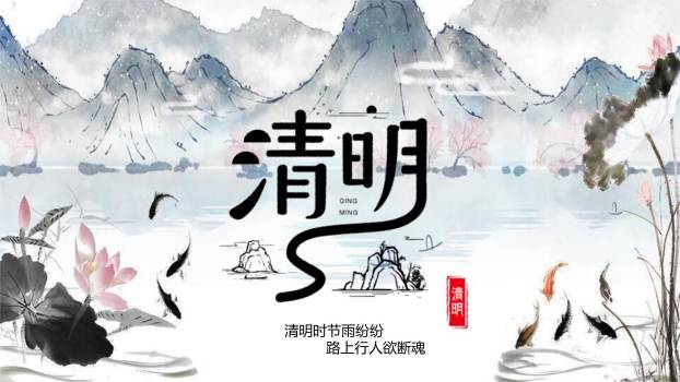 水墨意境清明节古诗意境PPT模板0