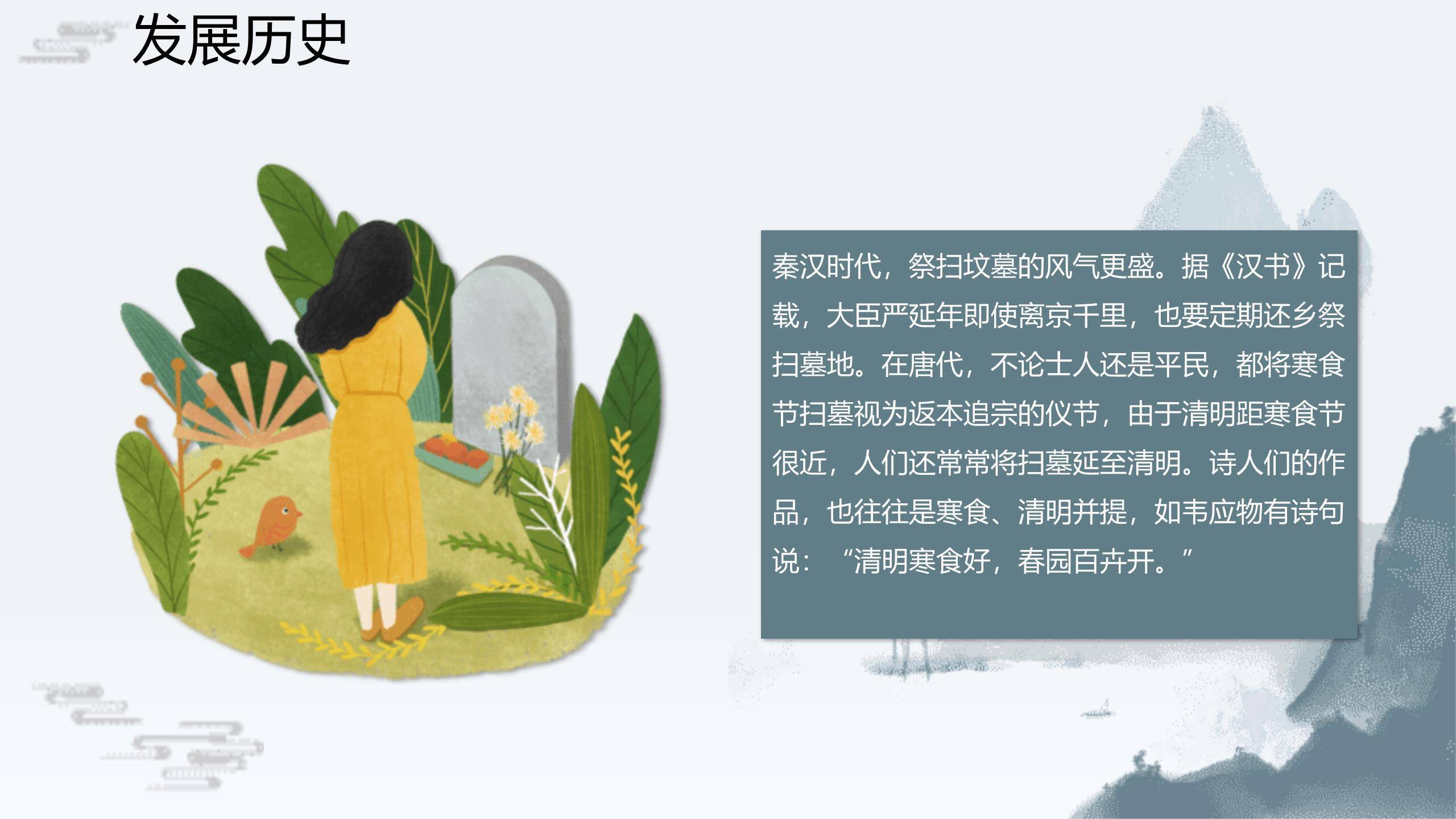 水墨意境清明节古诗意境PPT模板1