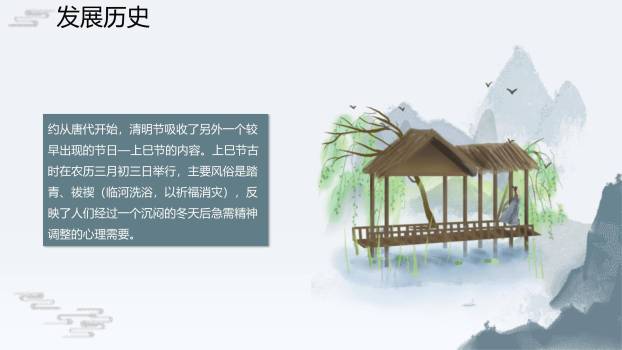 水墨意境清明节古诗意境PPT模板2