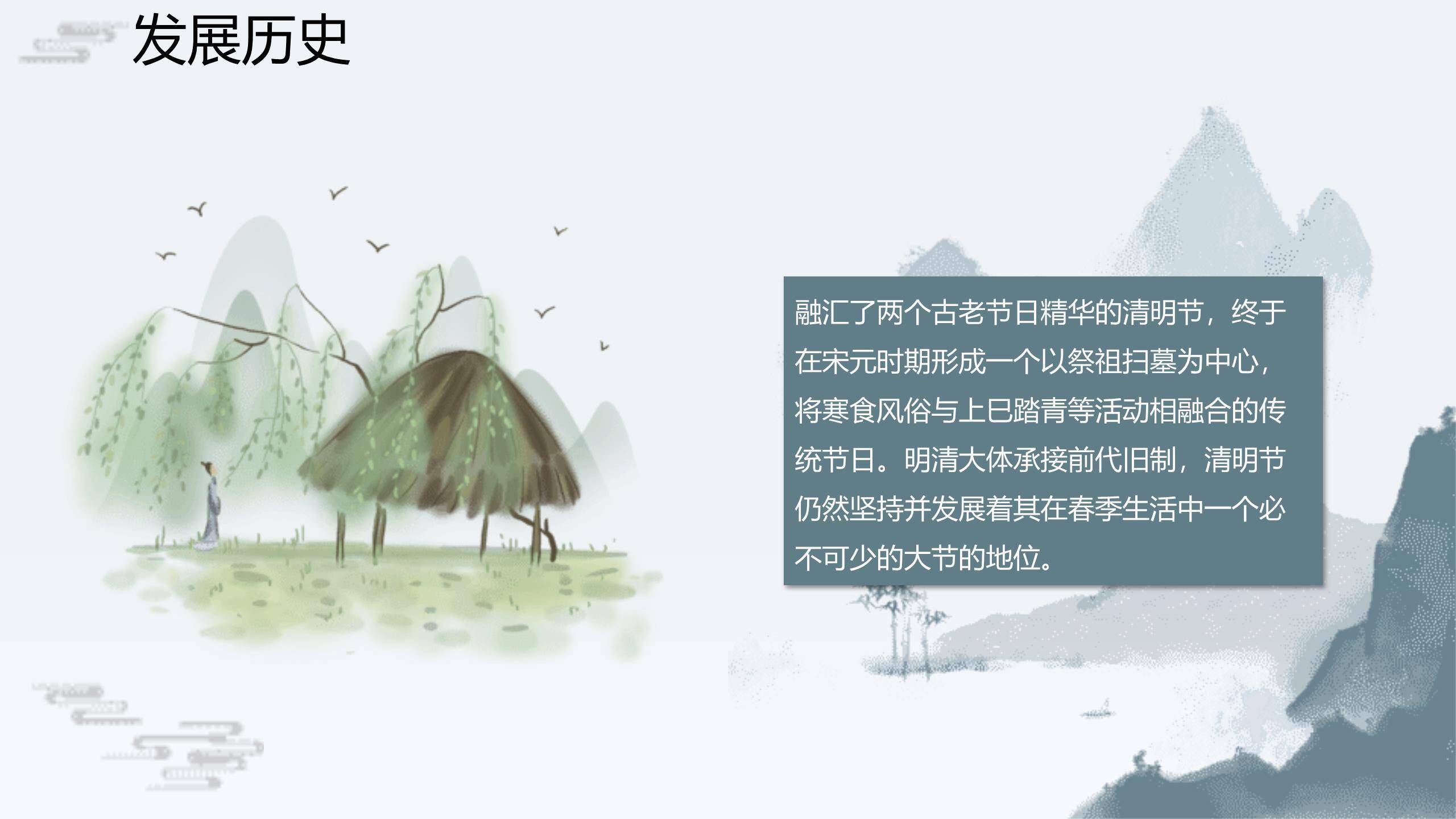 水墨意境清明节古诗意境PPT模板3