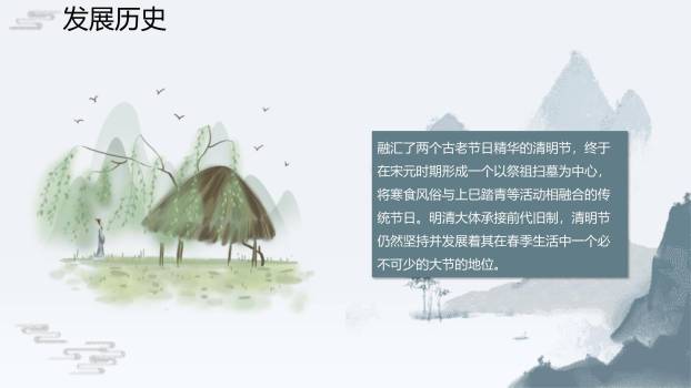 水墨意境清明节古诗意境PPT模板3